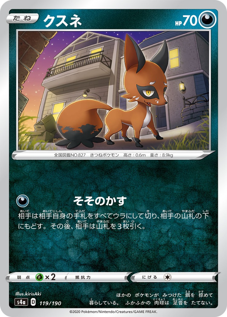 Shiny Star V Nickit Common