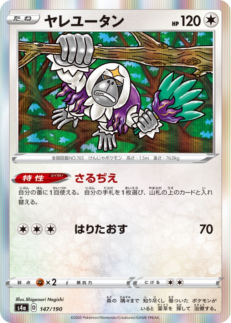 Shiny Star V Oranguru Rare