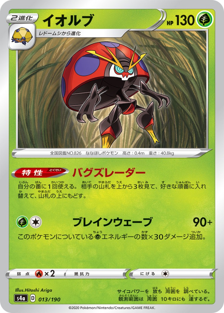 Shiny Star V Orbeetle Mirror