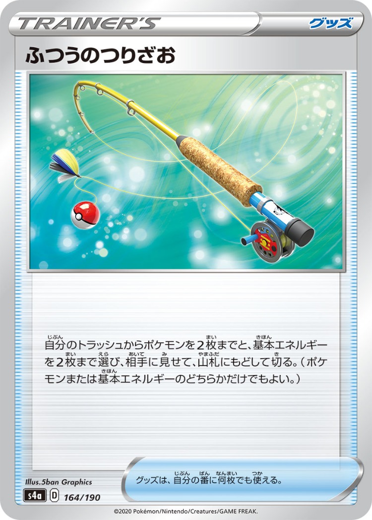 Shiny Star V Ordinary Rod Common