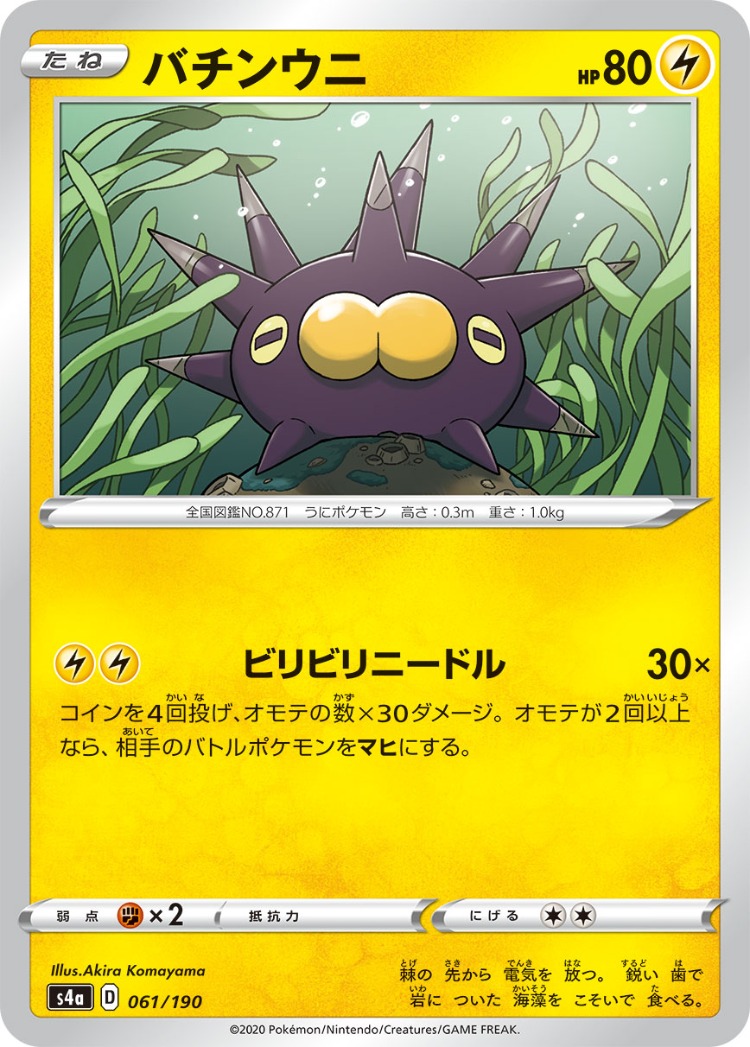 Shiny Star V Pincurchin Common
