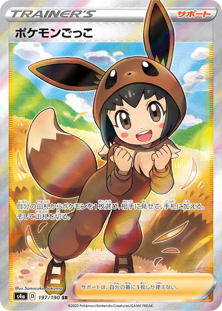 Shiny Star VSuper Rare