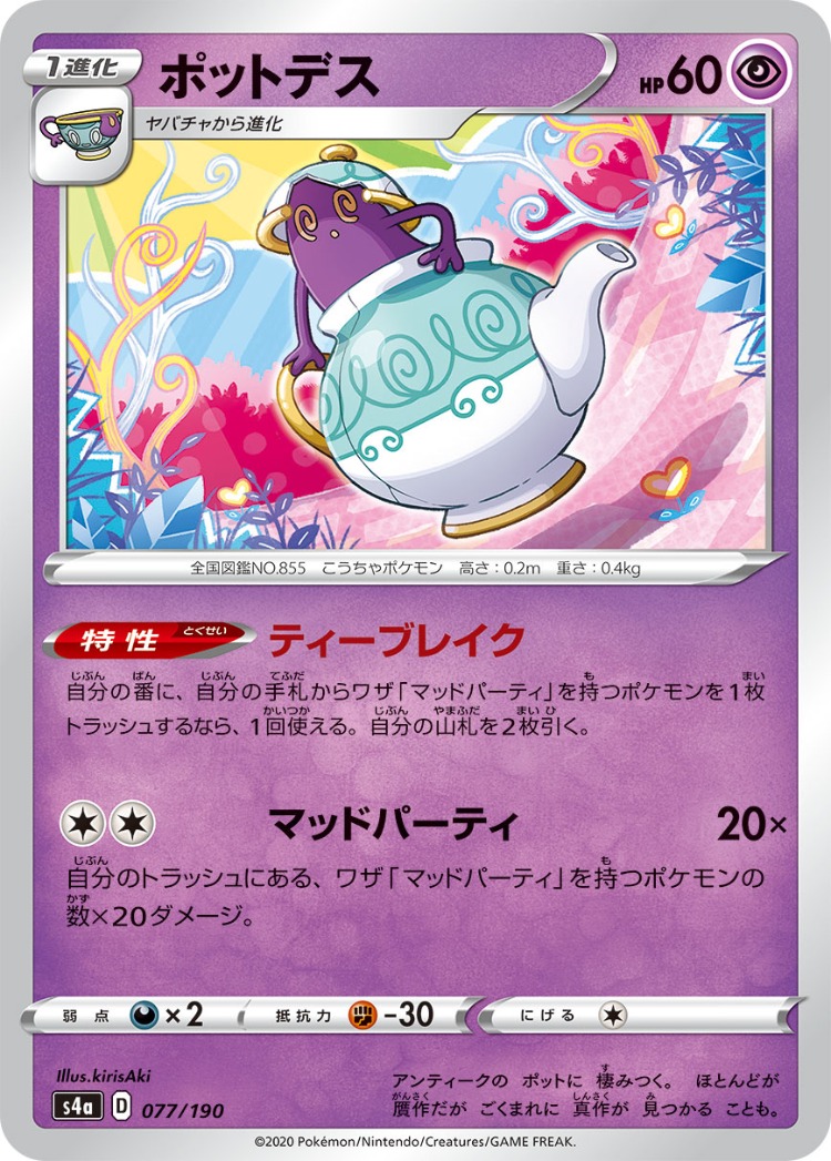 Shiny Star V Polteageist Mirror