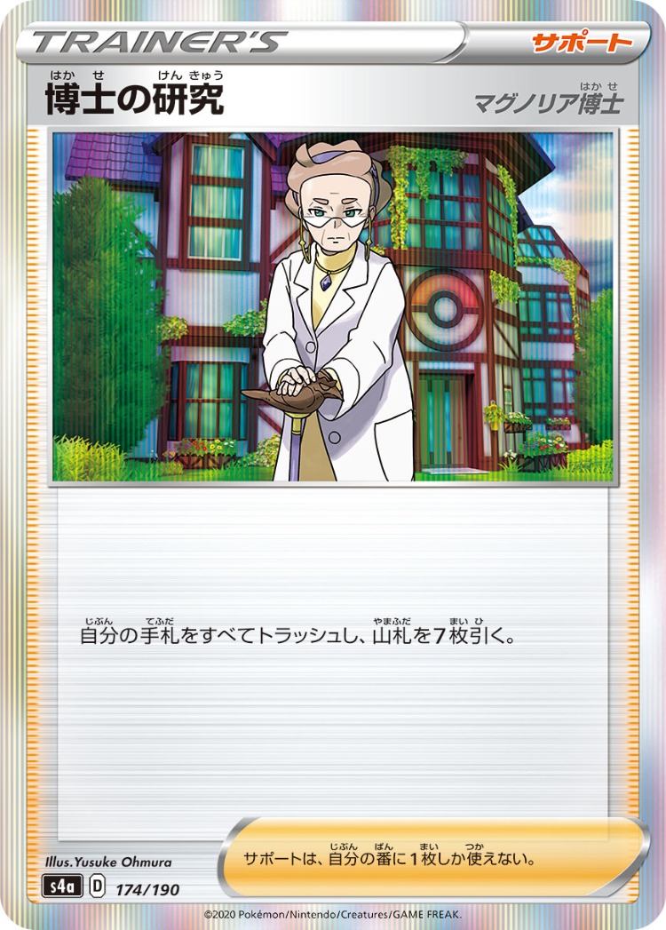 Shiny Star V Professor's Research Rare