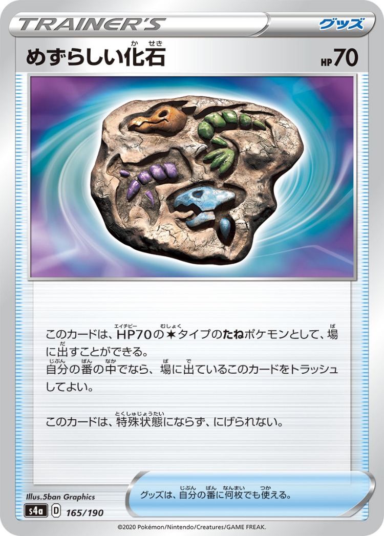 Shiny Star V Rare Fossil Common