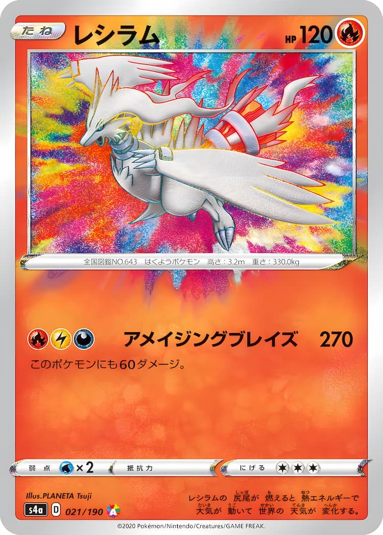 Shiny Star VAmazing Rare