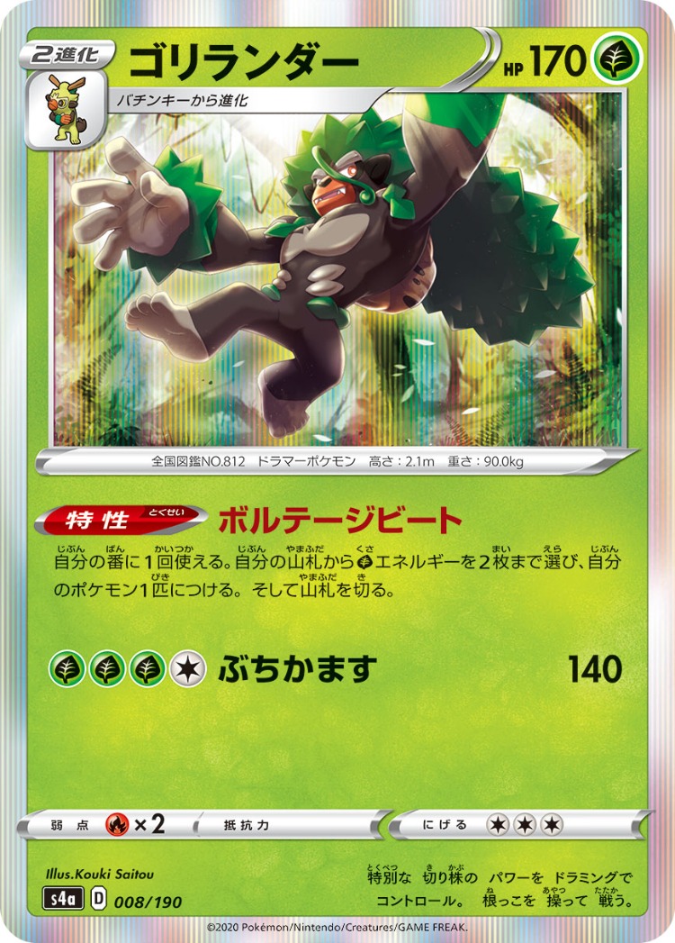 Shiny Star V Rillaboom Rare