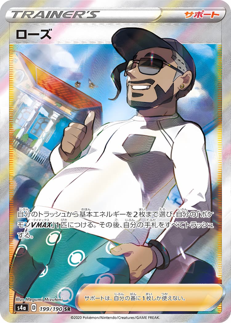 Shiny Star VSuper Rare