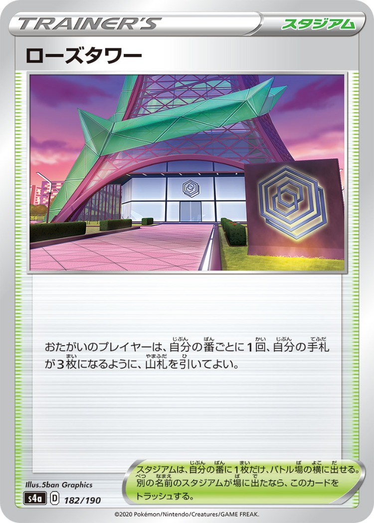 Shiny Star V Rose Tower Common