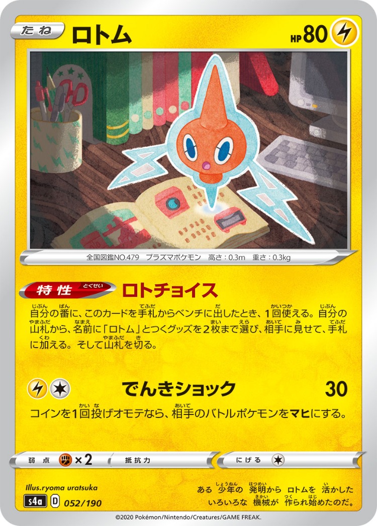 Shiny Star V Rotom Mirror