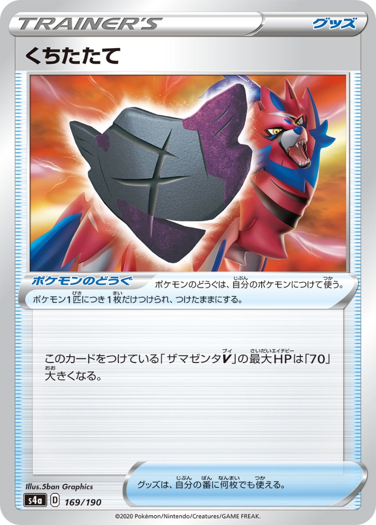 Shiny Star V Rusted Shield Mirror
