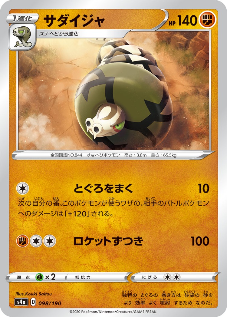 Shiny Star V Sandaconda Mirror