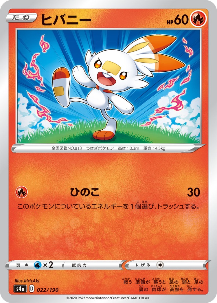 Shiny Star V Scorbunny Common