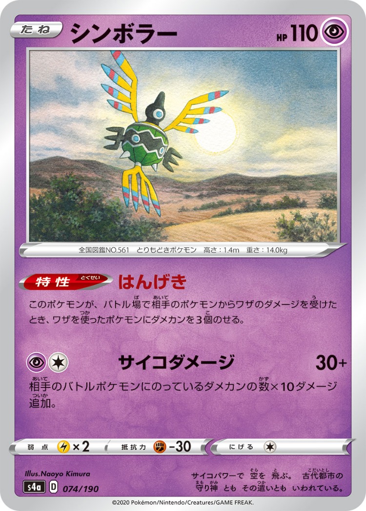 Shiny Star V Sigilyph Mirror
