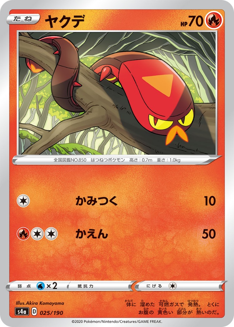 Shiny Star V Sizzlipede Common