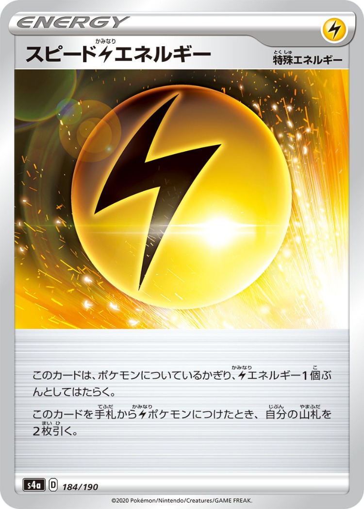 Shiny Star V Speed Lightning Energy Common
