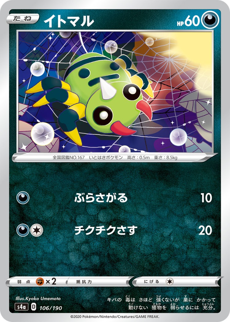 Shiny Star V Spinarak Common