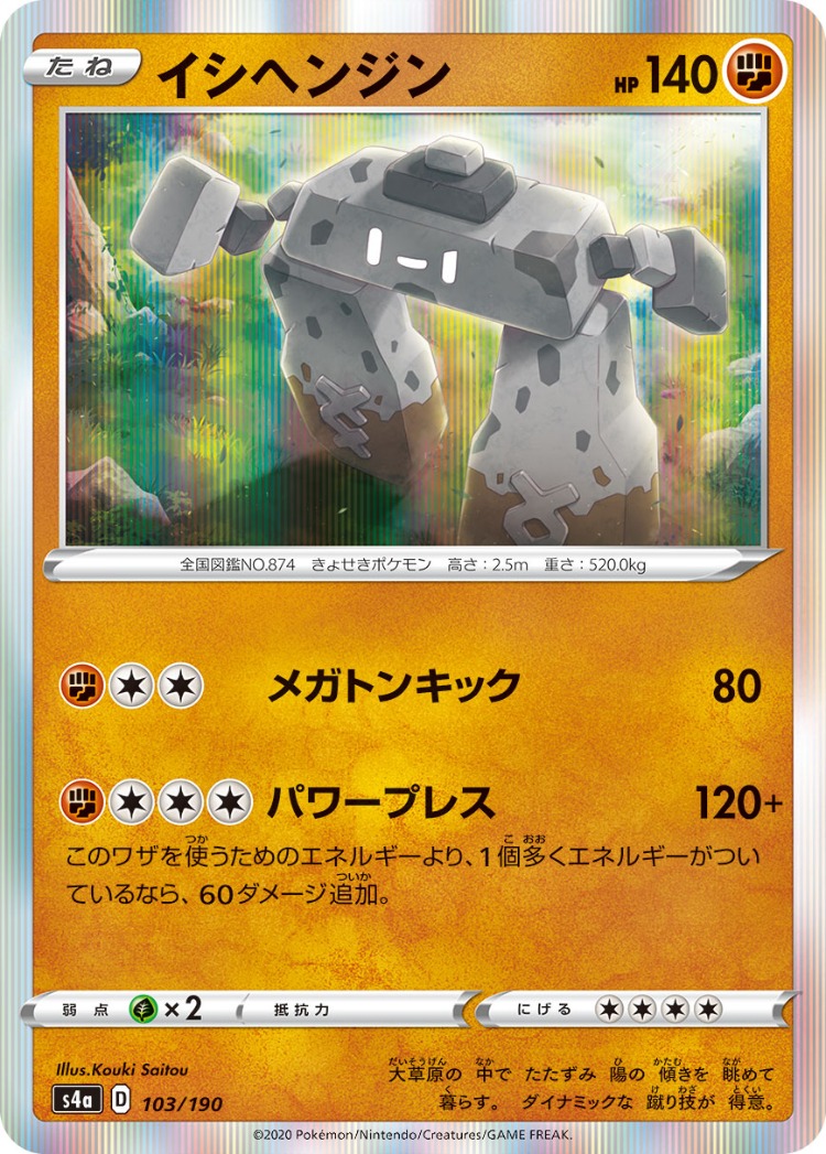 Shiny Star V Stonjourner Rare