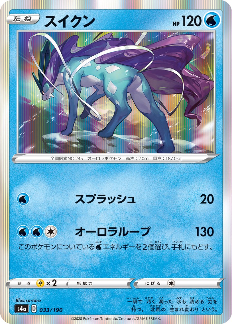 Shiny Star V Suicune Rare