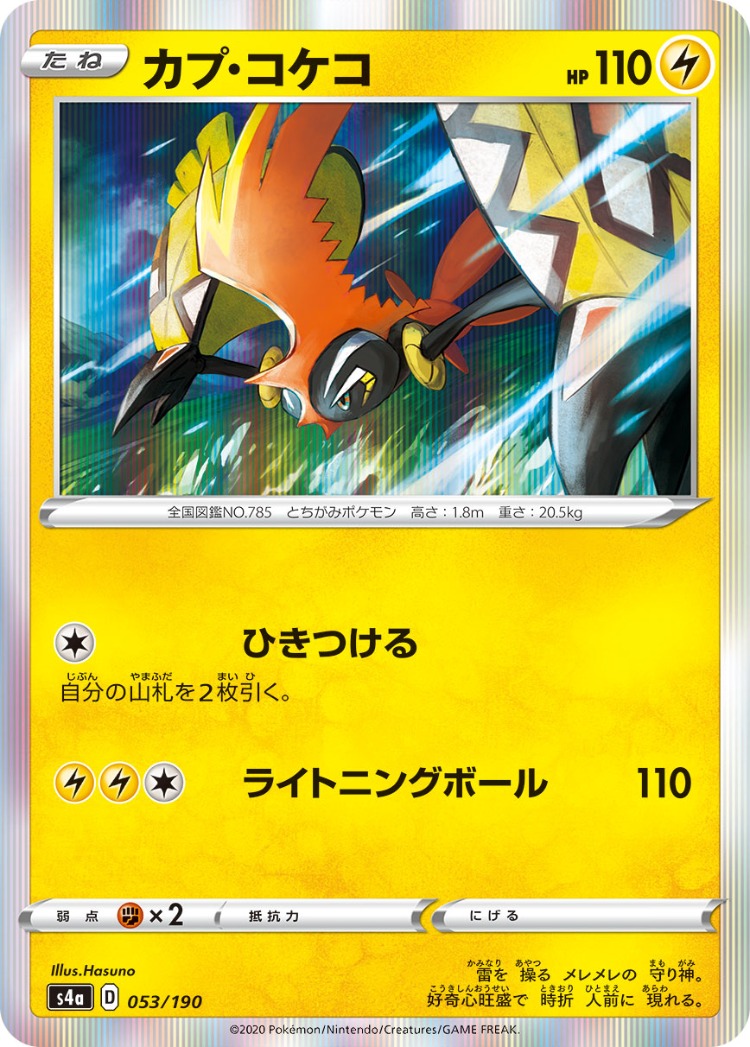 Shiny Star V Tapu Koko Rare