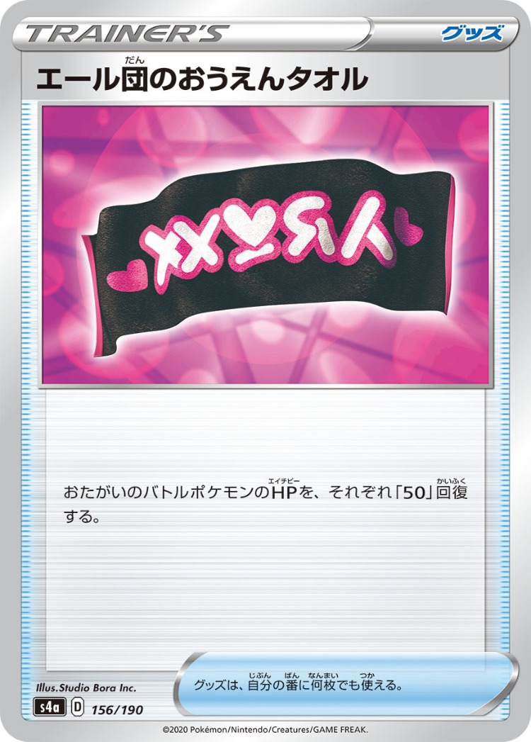 Shiny Star V Team Yell's Fan Towel Mirror