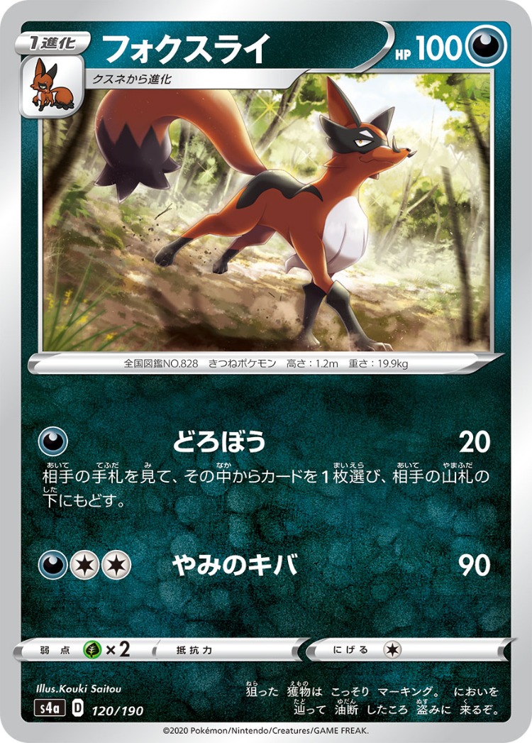 Shiny Star V Thievul Common