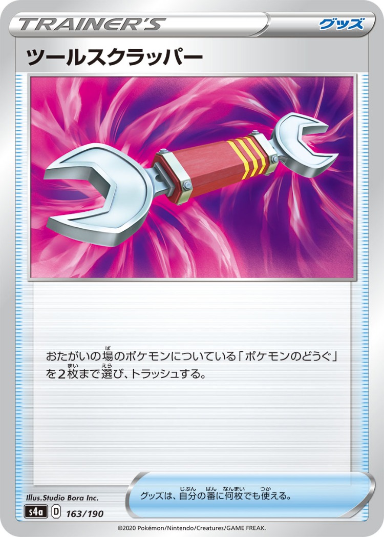 Shiny Star V Tool Scrapper Common