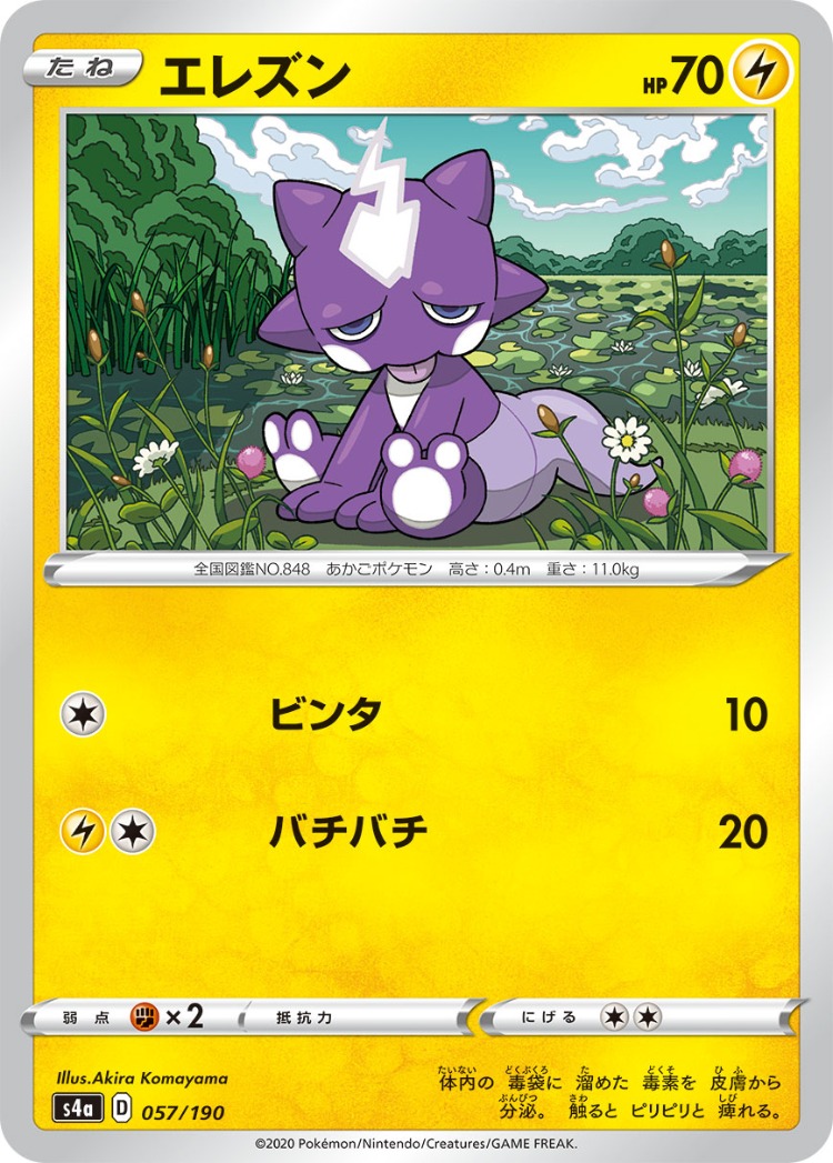 Shiny Star V Toxel Common