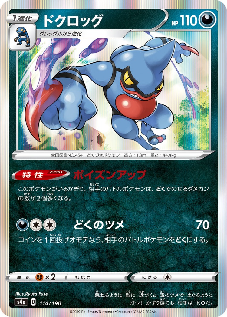 Shiny Star V Toxicroak Rare