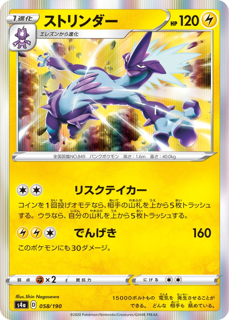 Shiny Star V Toxtricity Rare