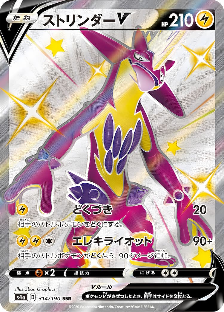 Shiny Star VShiny Super Rare