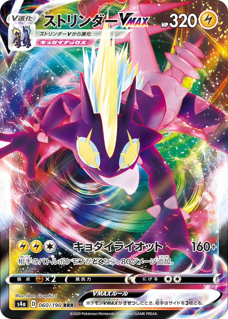 Shiny Star VTriple Rare