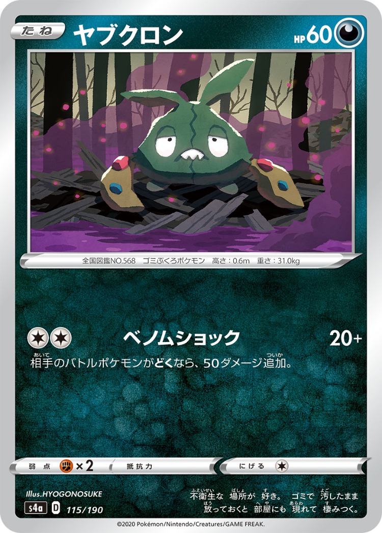 Shiny Star V Trubbish Common