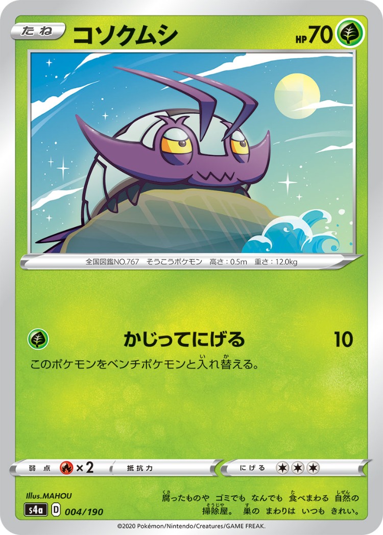 Shiny Star V Wimpod Common