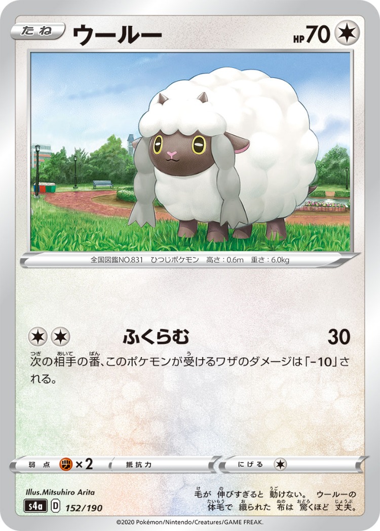 Shiny Star V Wooloo Common