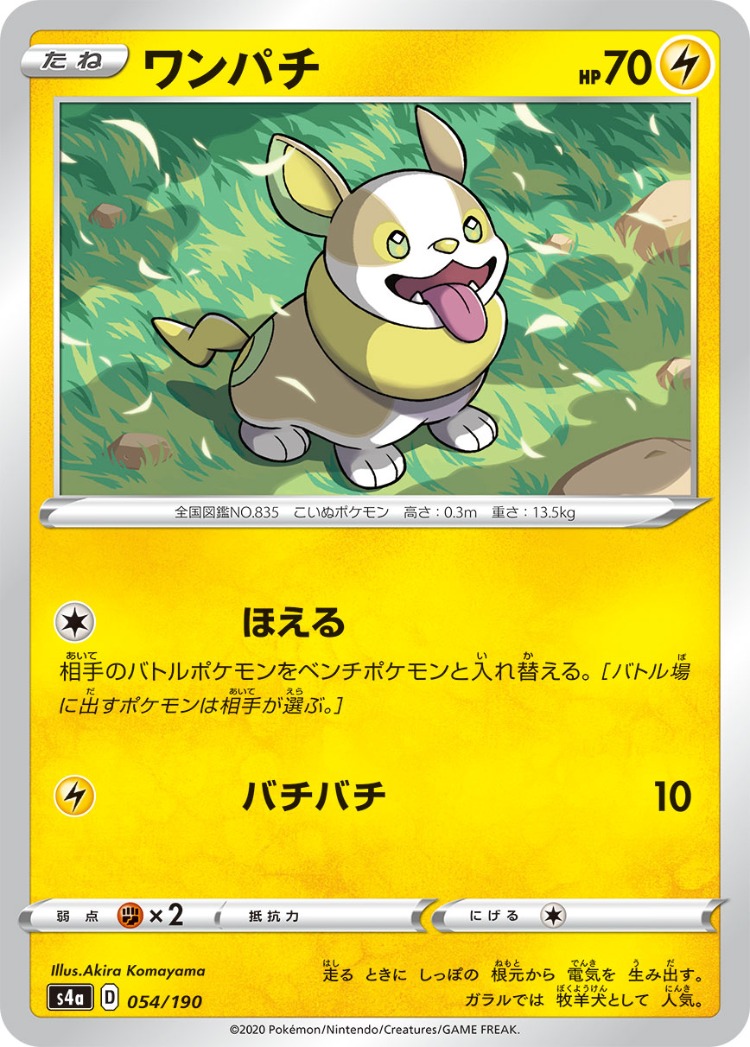 Shiny Star V Yamper Common