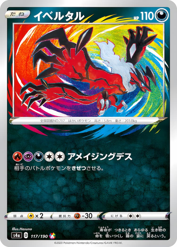 Shiny Star VAmazing Rare