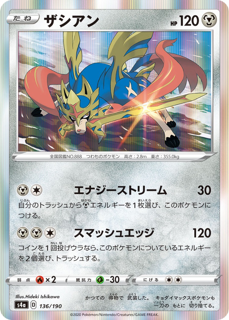 Shiny Star V Zacian Rare