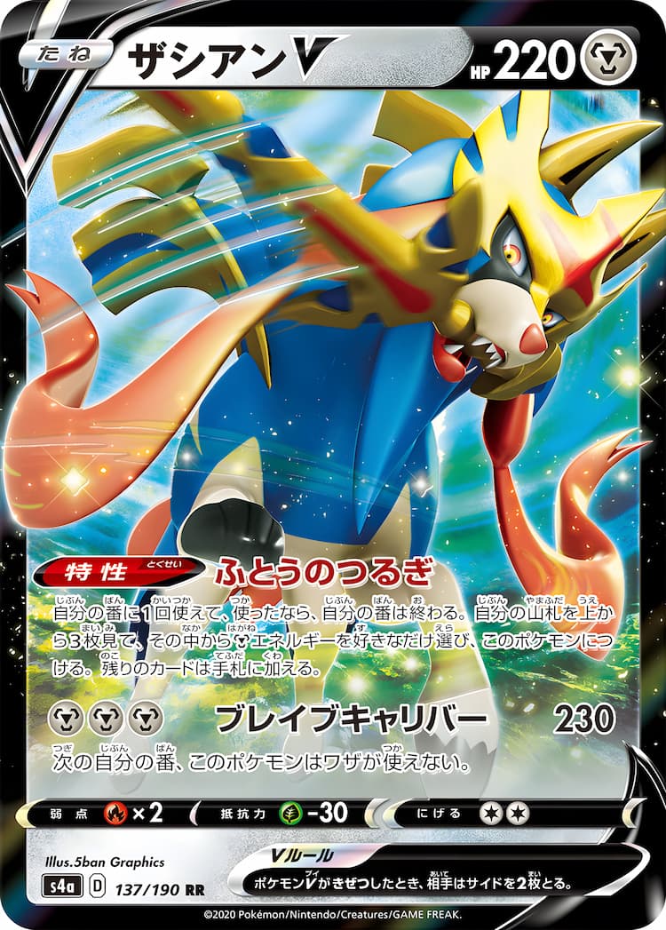 Shiny Star VDouble Rare