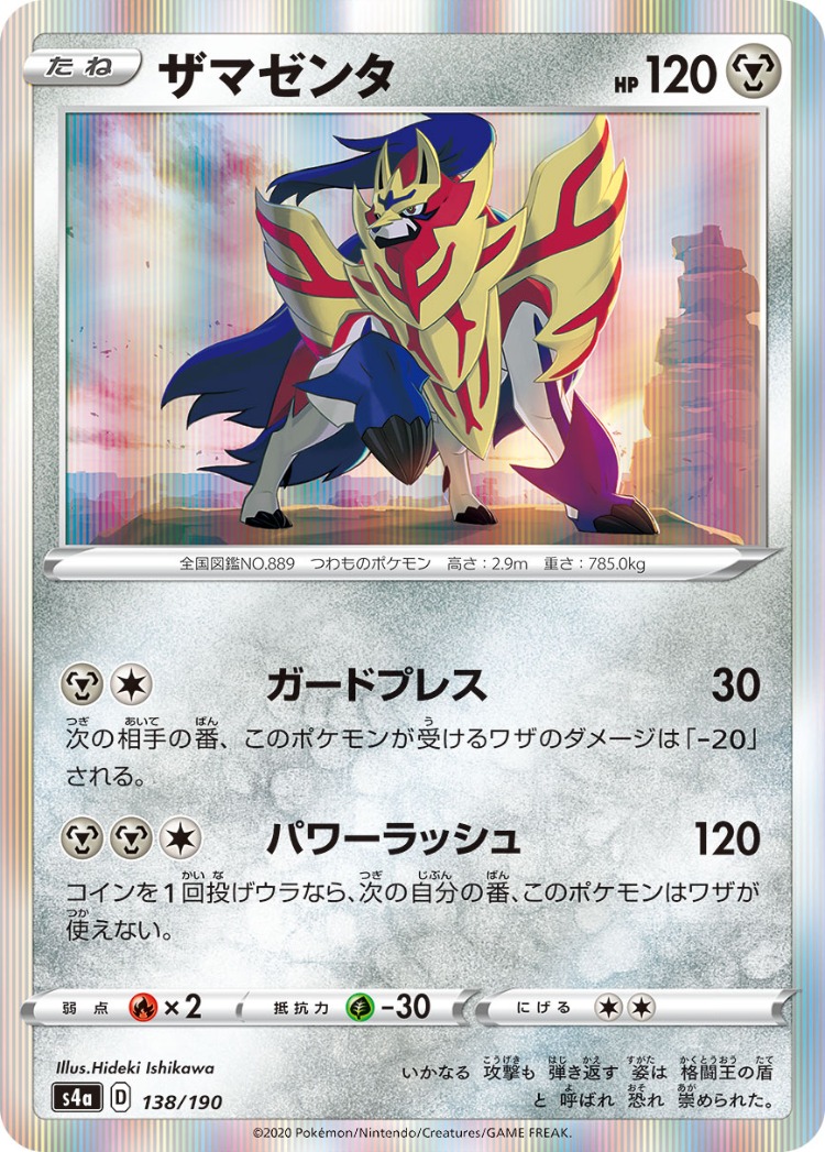 Shiny Star V Zamazenta Rare