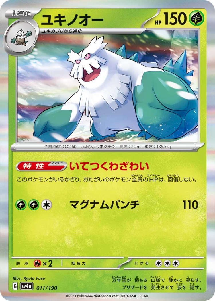 Shiny Treasure ex Abomasnow Rare