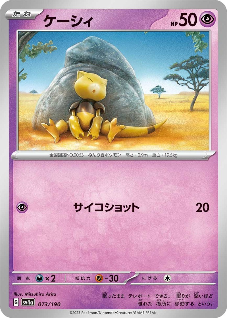 Shiny Treasure ex Abra Common