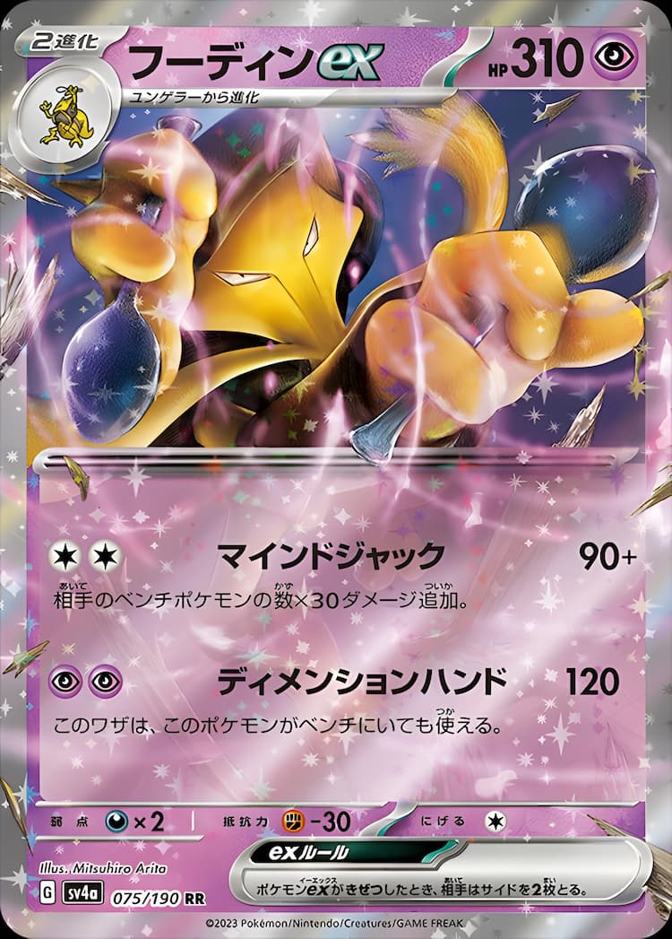Shiny Treasure exDouble Rare