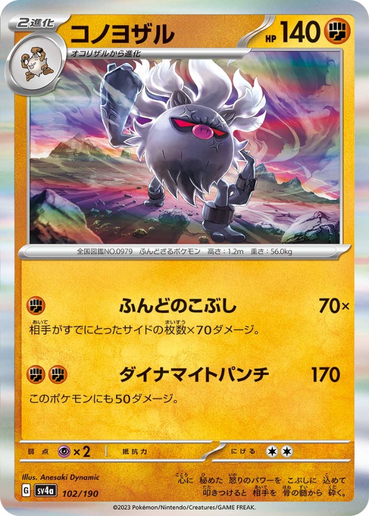 Shiny Treasure ex Annihilape Rare