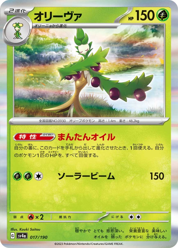 Shiny Treasure ex Arboliva Rare