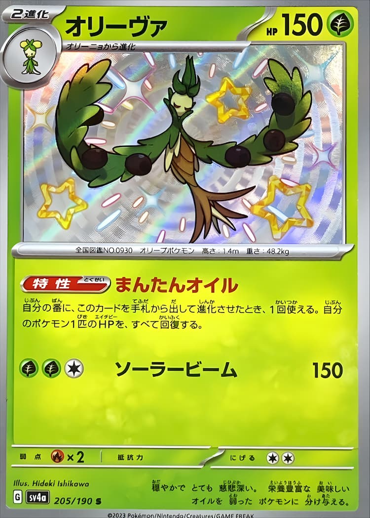 Shiny Treasure exShiny