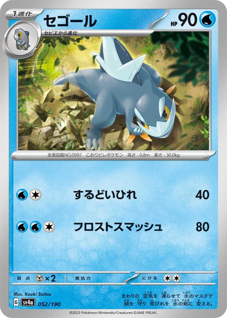Shiny Treasure ex Arctibax Common
