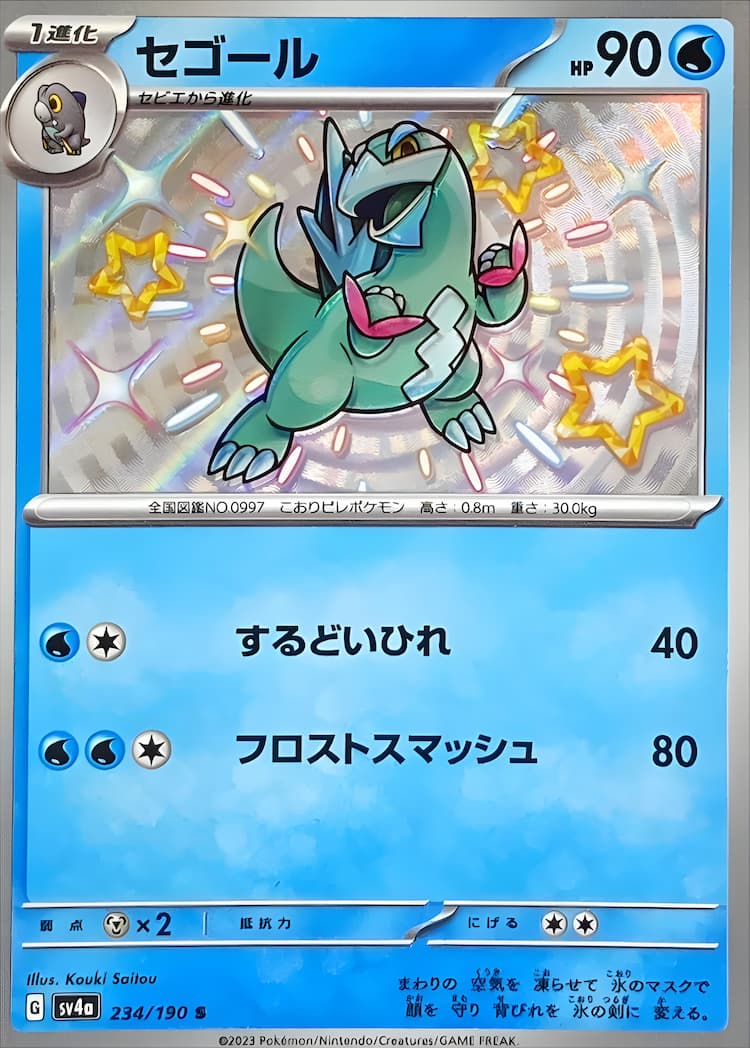 Shiny Treasure exShiny