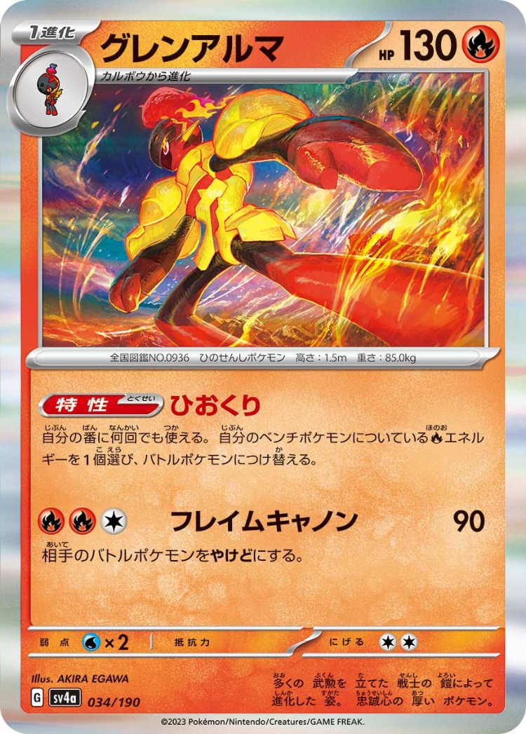 Shiny Treasure ex Armarouge Rare
