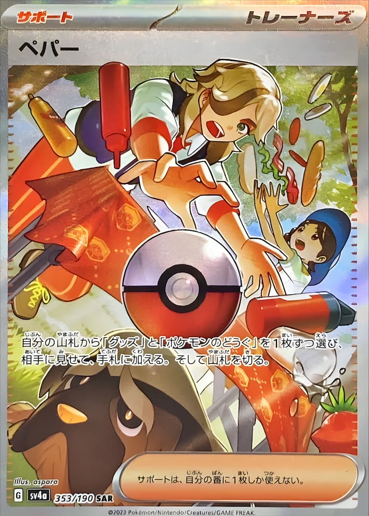 Shiny Treasure exSpecial Art Rare